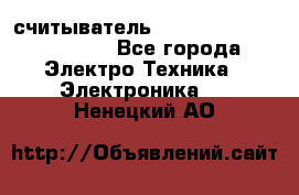 считыватель 2.45 GHz parsek PR-G07 - Все города Электро-Техника » Электроника   . Ненецкий АО